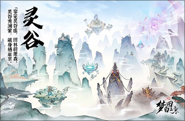 梦回白玉京最新版场景首曝