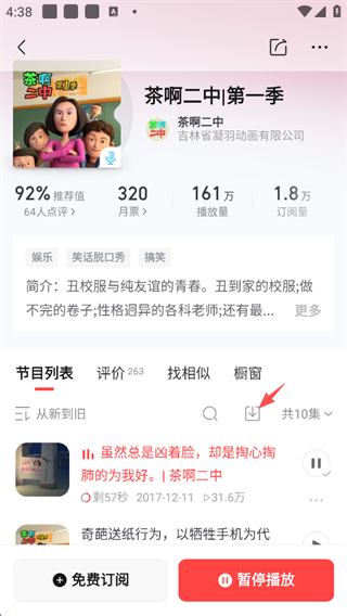 喜马拉雅App怎么下载音频