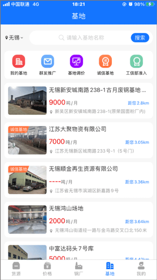 虎宝再生废钢网软件帮助中心
