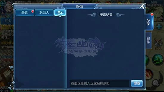 倩女幽魂测试服怎么加好友