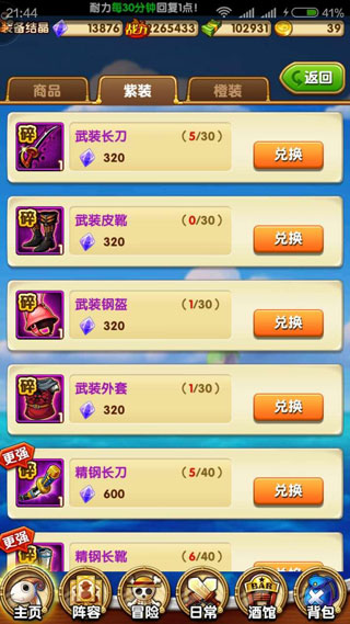 航海王强者之路如何提升战力