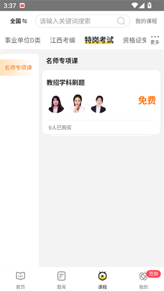 当老师App使用指南