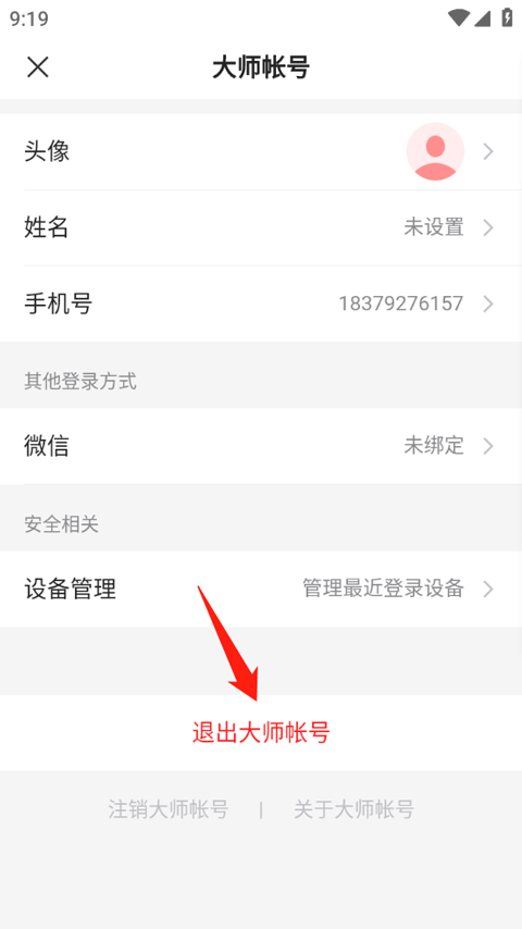 网易邮箱怎么退出账号