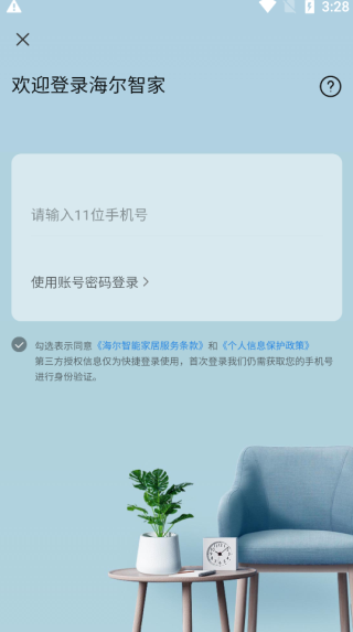 海尔空调遥控器手机版怎么用?