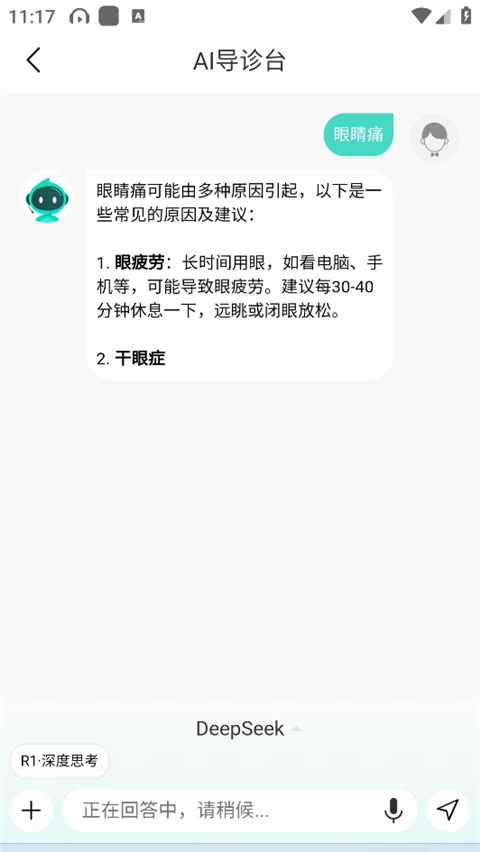 眼护士App使用指南