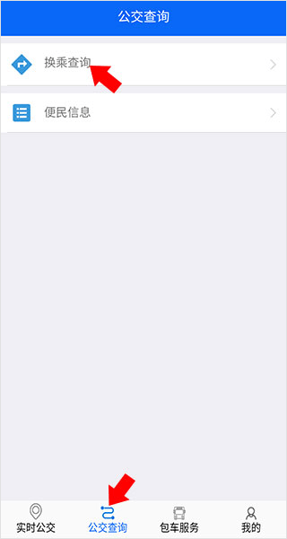 铜陵公交app怎么使用？