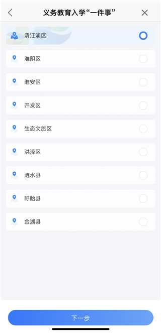 i淮安app义务教育入学一件事报名操作流程