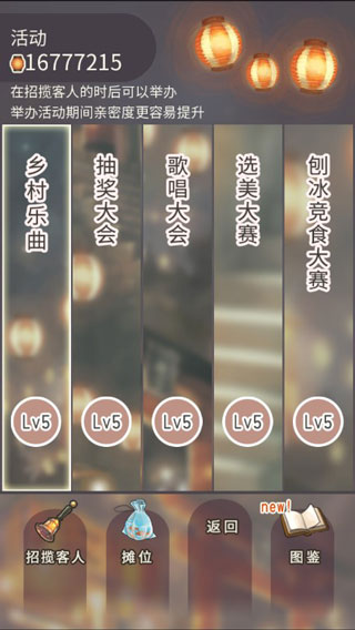 昭和盛夏祭典故事攻略玩法