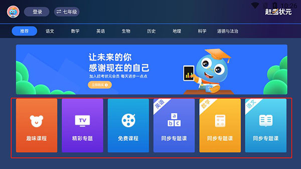 赶考状元TV版使用教程