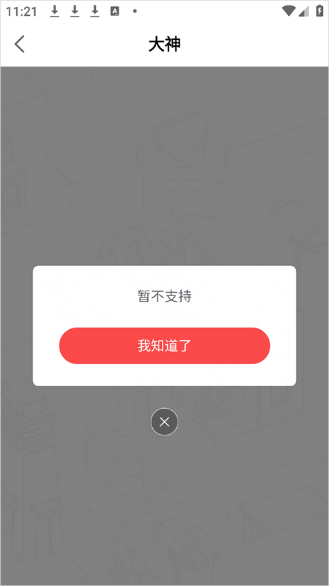 网易大神极速版和网易大神的区别