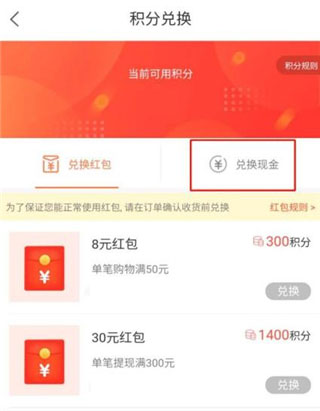 芝麻鲸选app如何使用积分兑换现金?