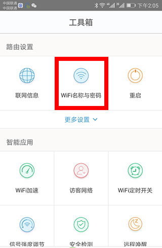 腾达路由器app使用教程