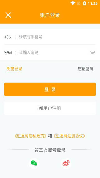 汇友网app使用教程-365攻略星