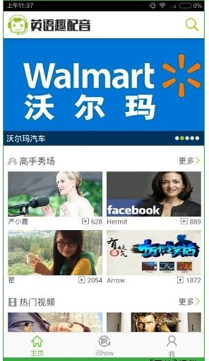 英语趣配音使用教程