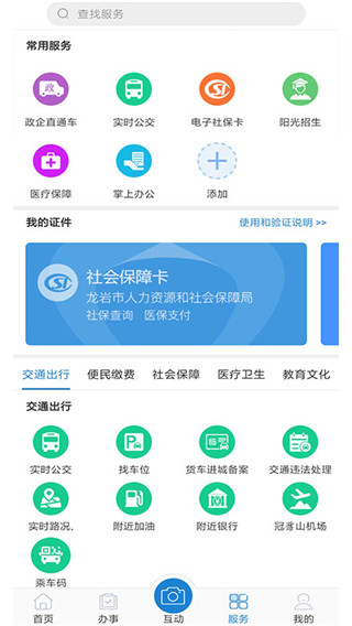 e龙岩app怎么用