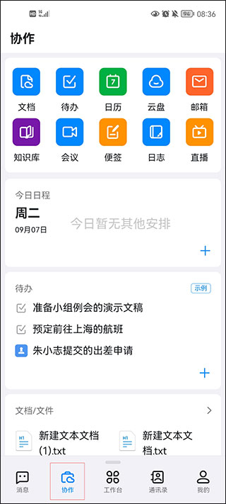 钉钉最新版本使用教程