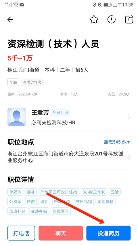 台州人力网app怎么投递简历?
