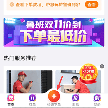 鲁班到家用户版app怎么下单