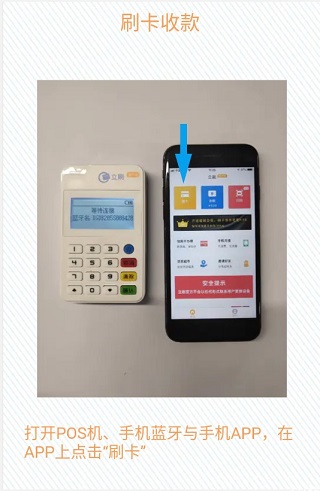 立刷商户版使用教程