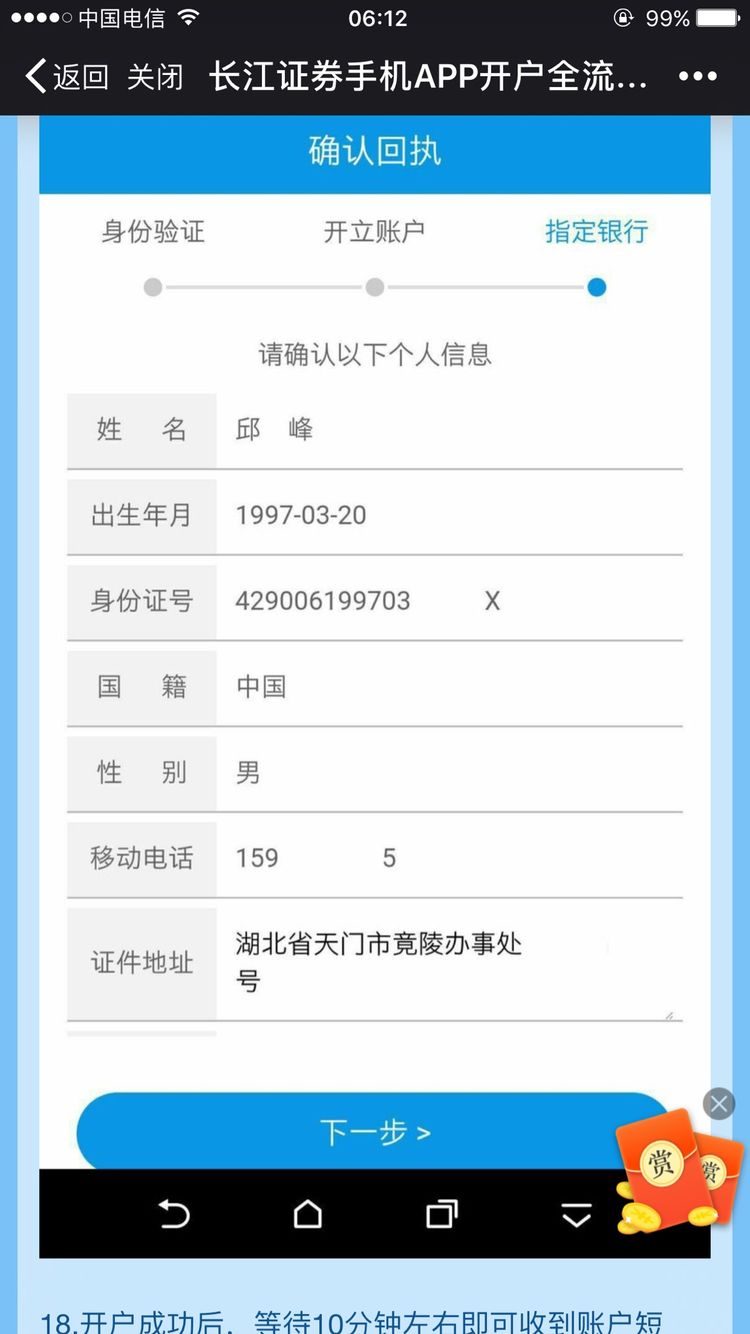 长江证券手机开户app怎么开户?