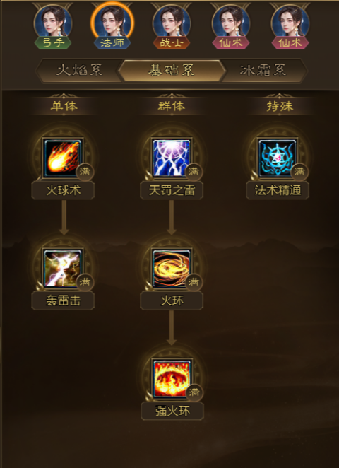 王者征途手游职业攻略