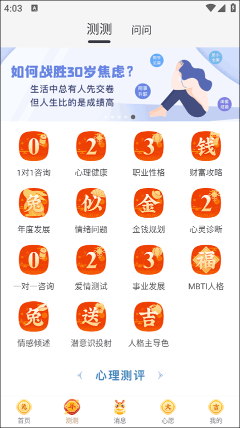 灵机妙算app如何使用?