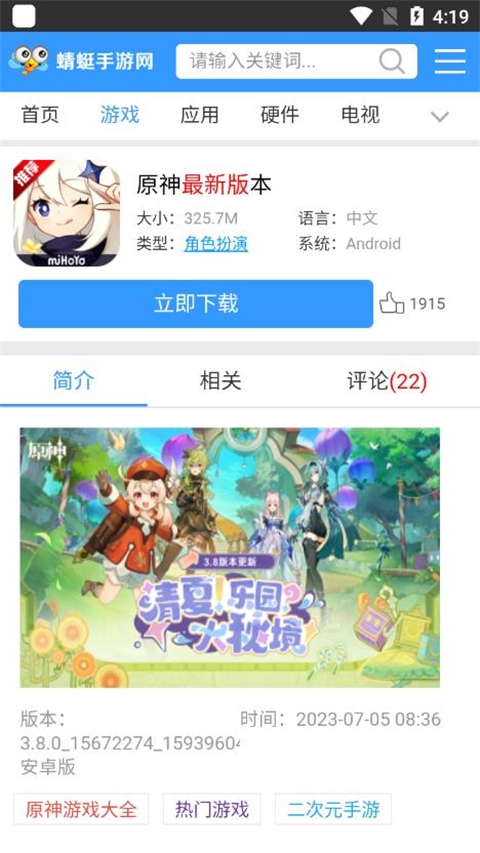 蜻蜓手游助手使用教程