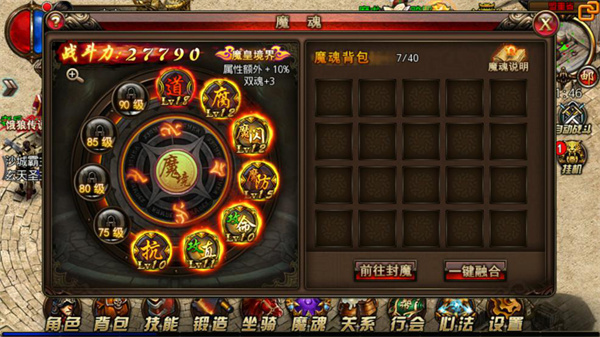 沙巴克传奇华为版魔魂系统介绍