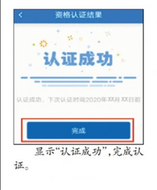 哈尔滨人社app官方版养老认证步骤
