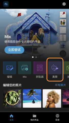 Photoshop Express苹果版使用教程