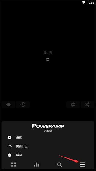Poweramp解锁器使用方法