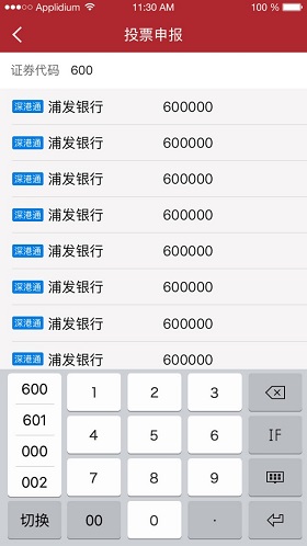 平安证券交易软件手机版怎么进行深港通交易?