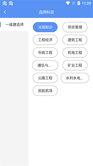 一级建造师助手app怎么用?