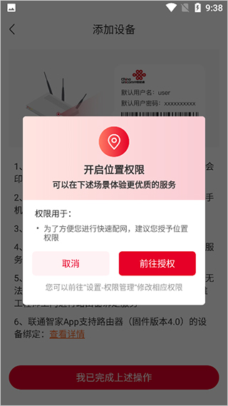 智慧沃家app怎么绑定路由器