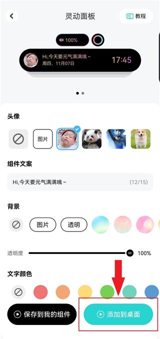 青藤壁纸app如何设置小组件