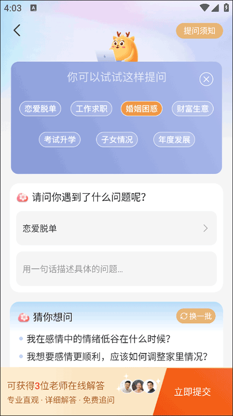 灵机妙算app如何使用?