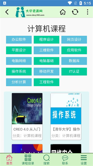 大学资源网app怎么样?