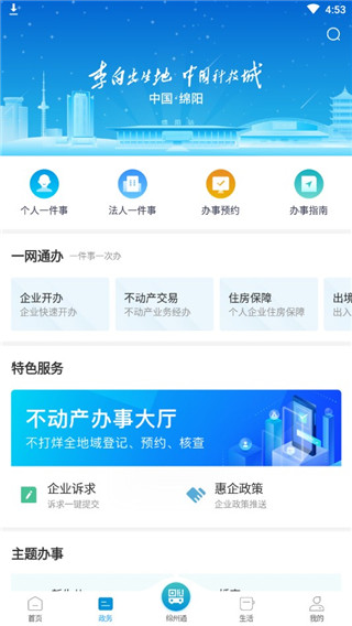 i绵阳app使用教程