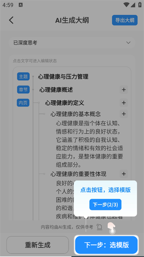AiPPT制作师App如何制作PPT?