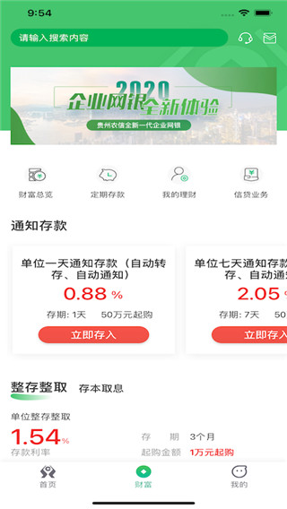 黔农云企业版app介绍