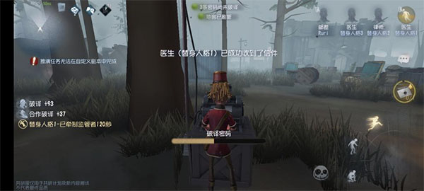第五人格邮差玩法攻略