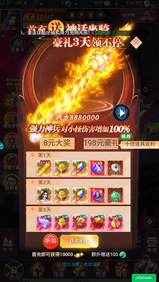 雷神战记折扣版游戏福利