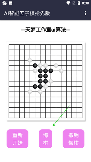 AI智能五子棋抢先版怎么玩