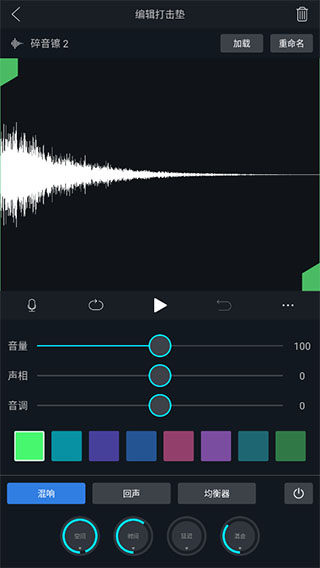 打击垫大师app怎么录制音频?
