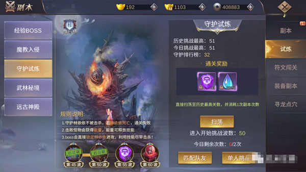 隐侠风云每日挑战攻略