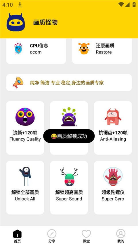 画质怪物和平精英版怎么开启120帧