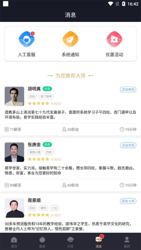 易百查app使用指南