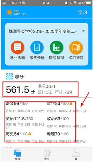 易软教育通app使用教程