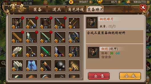 战棋三国装备系统攻略