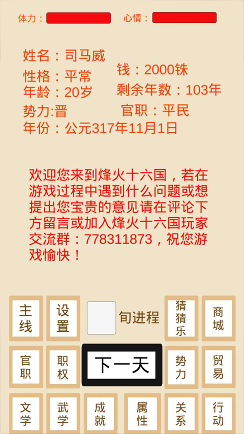 烽火十六国最新版怎么玩?